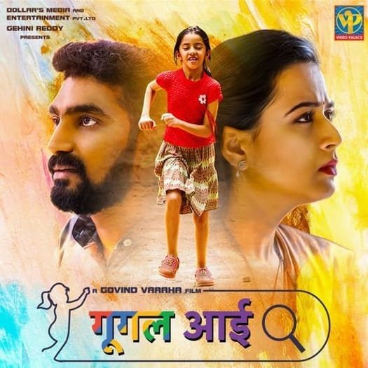 Google Aai (2024) Marathi Full Movie HDCAM| 1080p | 720p | 480p | Moviesflix